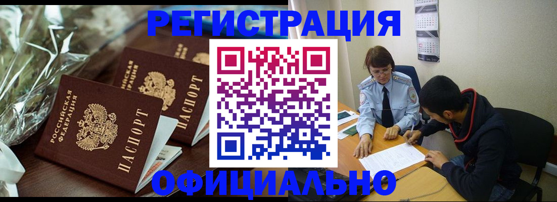 прописка законно в Краснодаре