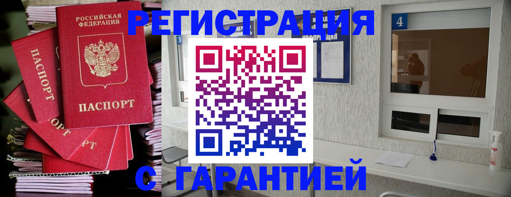 временная регистрация надежно в Краснодаре