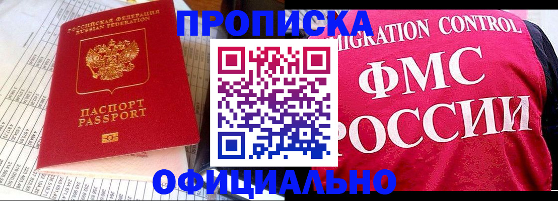 купить прописку в Краснодаре