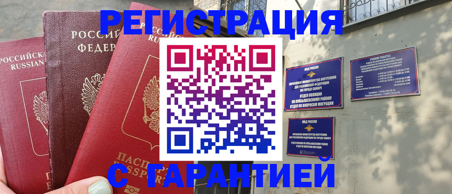 прописка штамп в Краснодаре