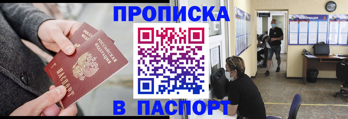 прописка для работы в Краснодаре
